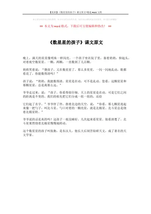 【优质】《数星星的孩子》课文原文-精选word文档 (1页)