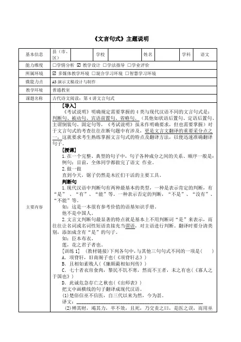 【信息技术能力提升】A3 演示文稿设计与制作 主题说明  高中语文《文言句式》主题说明