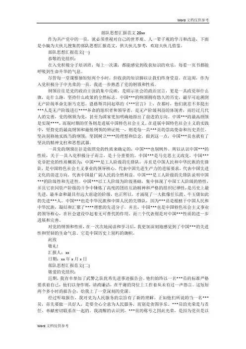 部队思想汇报范文20xx