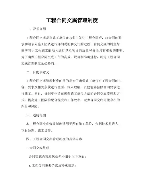 工程合同交底管理制度