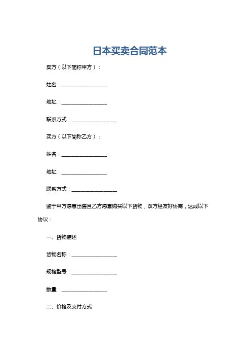 日本买卖合同范本