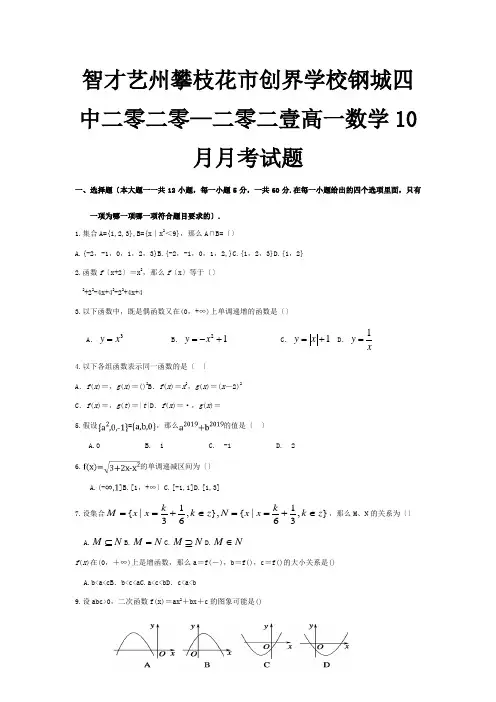 高一数学10月月考试题 47