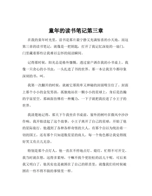童年的读书笔记第三章