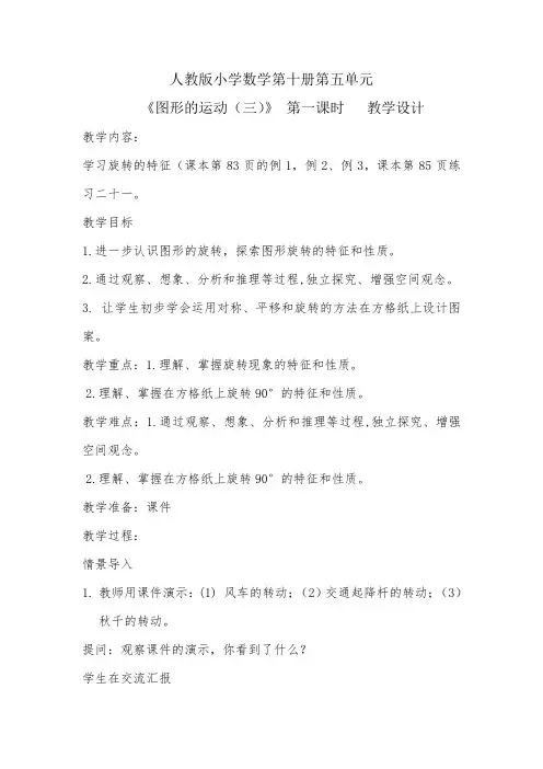 人教版小学五年级数学下册《图形的运动(三)》+教案2