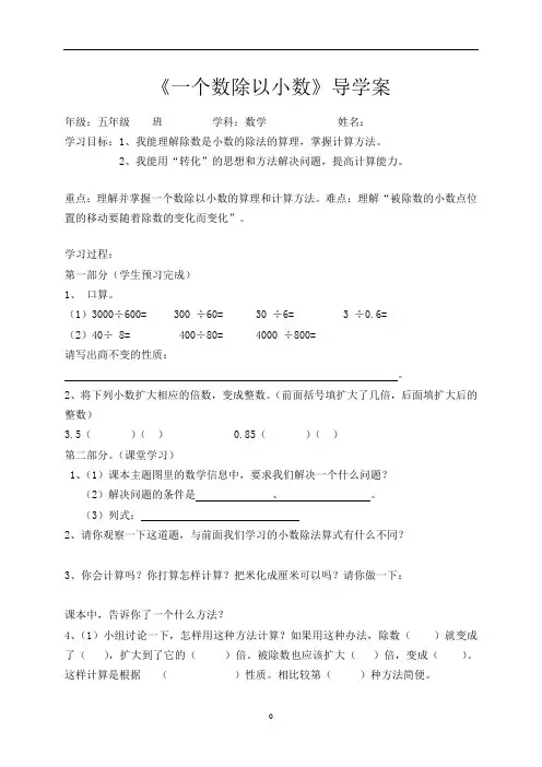 一个数除以小数导学案