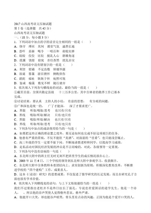 2017山西高考语文压轴试题