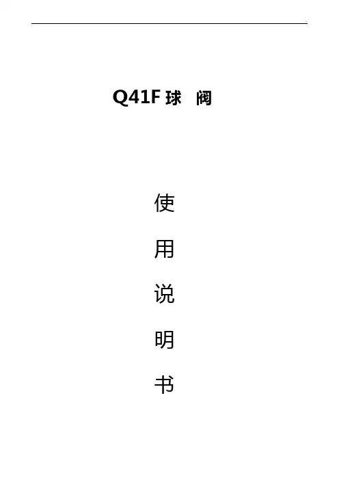 浮动式球阀使用说明