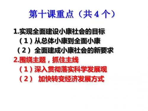 经济生活第十课复习