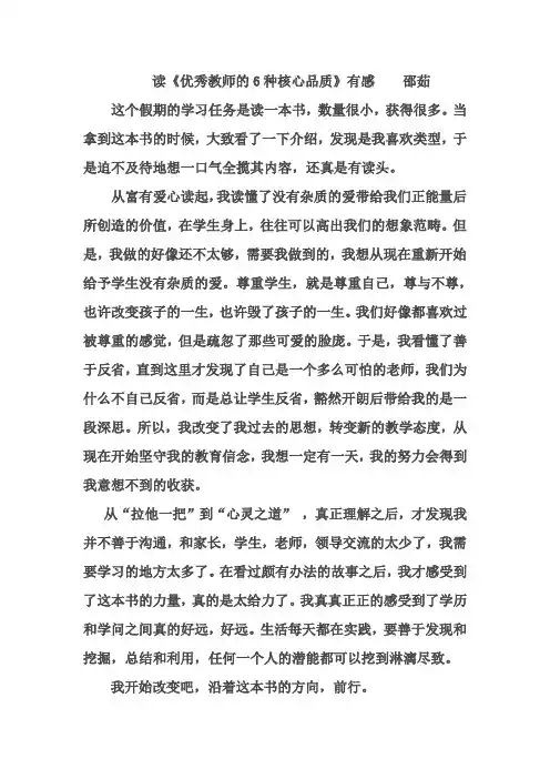 优秀教师的6种核心品质有感