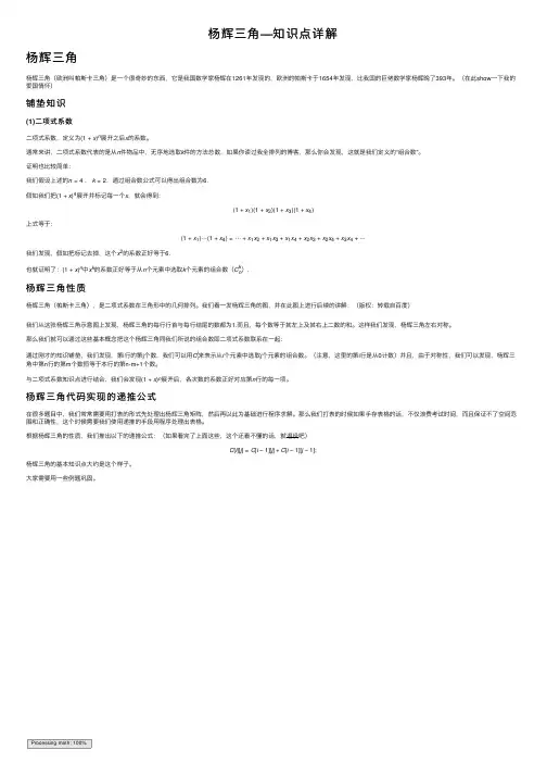 杨辉三角—知识点详解