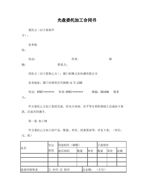光盘复制协议-厦门光盘刻录