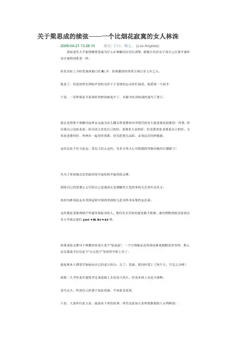 关于梁思成的续弦