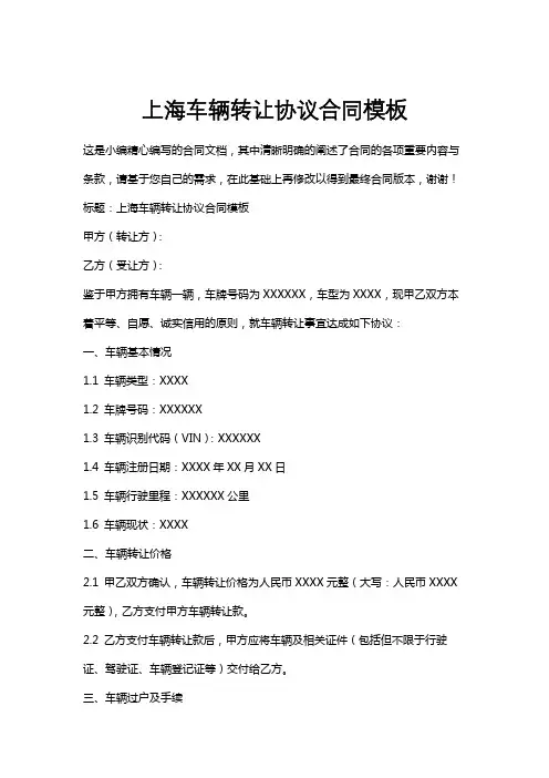 上海车辆转让协议合同模板
