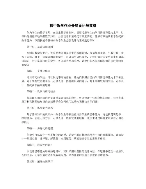 初中数学作业分层设计与策略