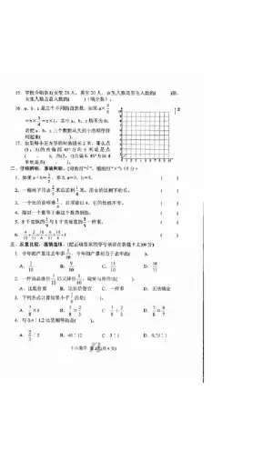 南召县2019年秋期期中考试六年级数学试卷（含答案）