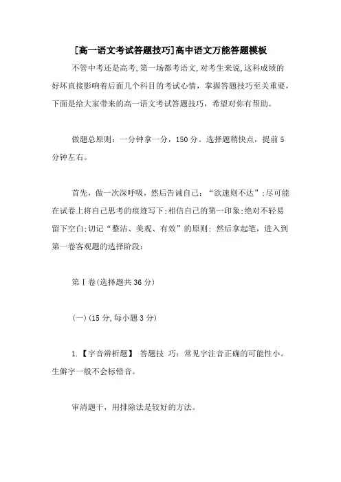[高一语文考试答题技巧]高中语文万能答题模板