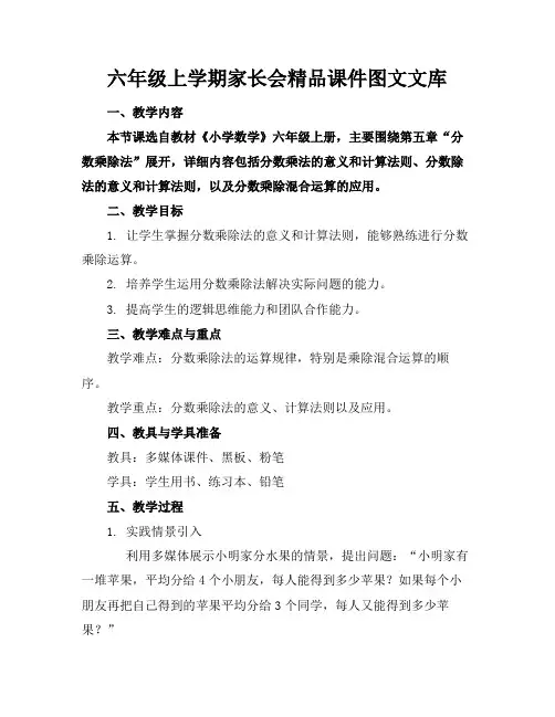 六年级上学期家长会精品课件图文文库