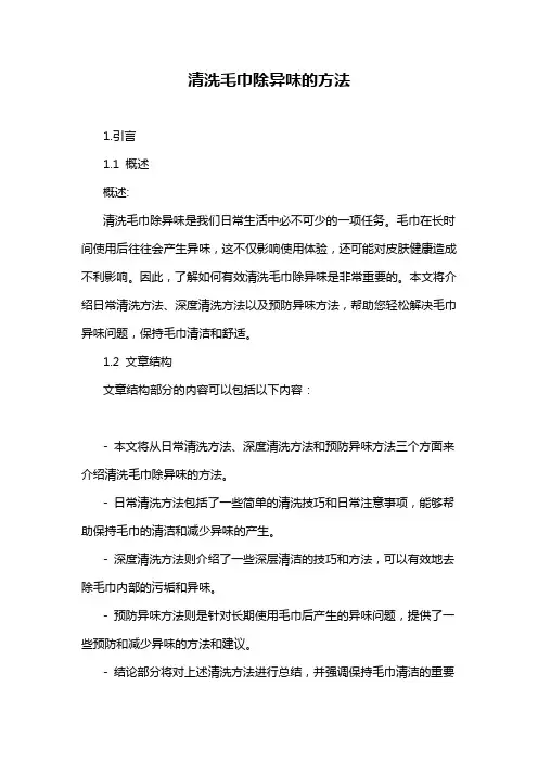 清洗毛巾除异味的方法