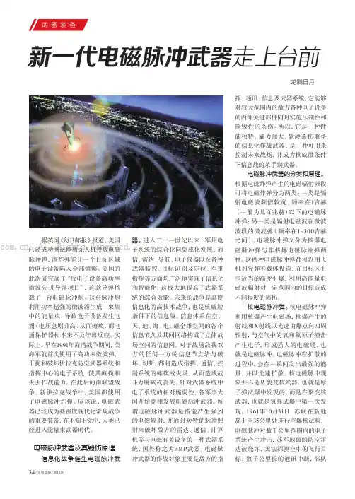新一代电磁脉冲武器走上台前