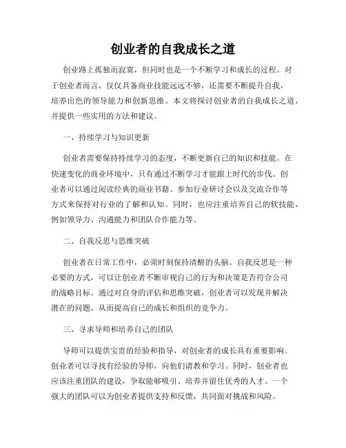 创业者的自我成长之道