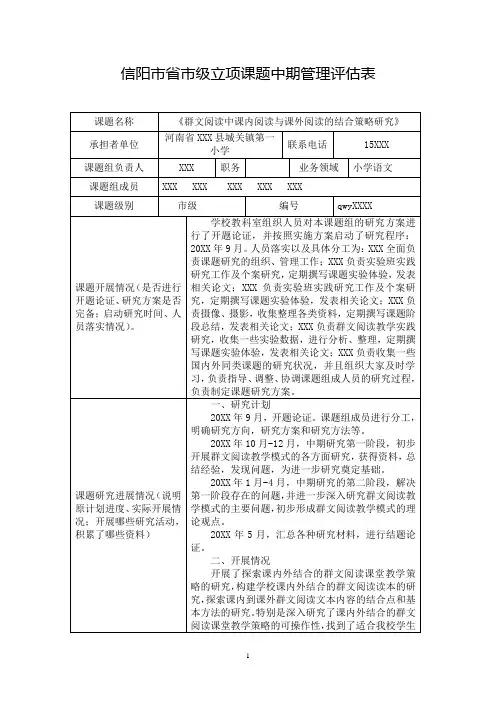 群文阅读中课内阅读与课外阅读的结合策略研究课题 中期管理评估表