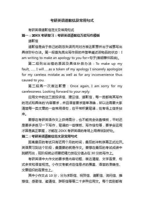 考研英语道歉信及常用句式