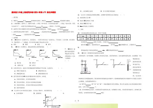 八年级物理上册 《熔化和凝固》同步练习1 教科版