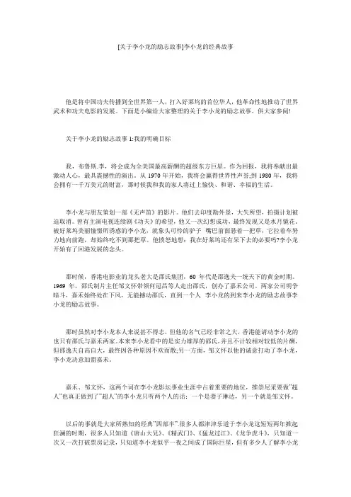 [关于李小龙的励志故事]李小龙的经典故事