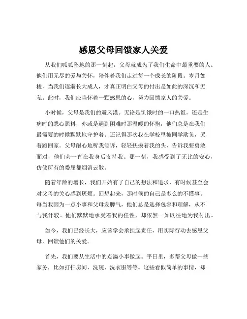 感恩父母回馈家人关爱