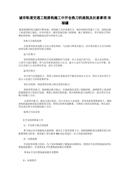 城市轨道交通工程盾构施工中开仓换刀的流程及注意事项 宋福疆