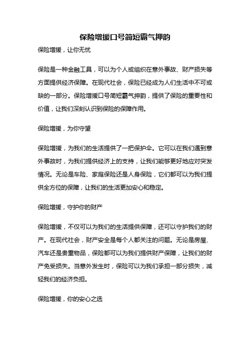 保险增援口号简短霸气押韵