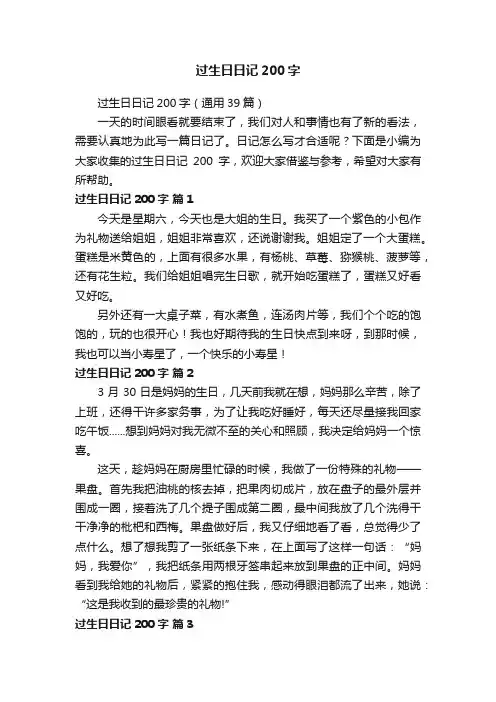 过生日日记200字