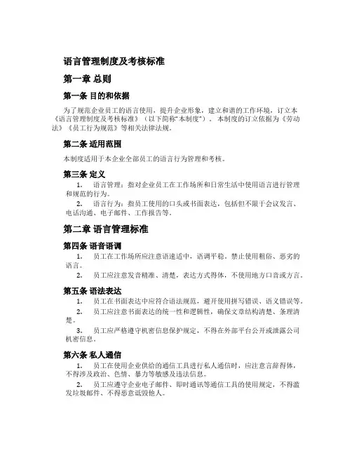语言管理制度及考核标准