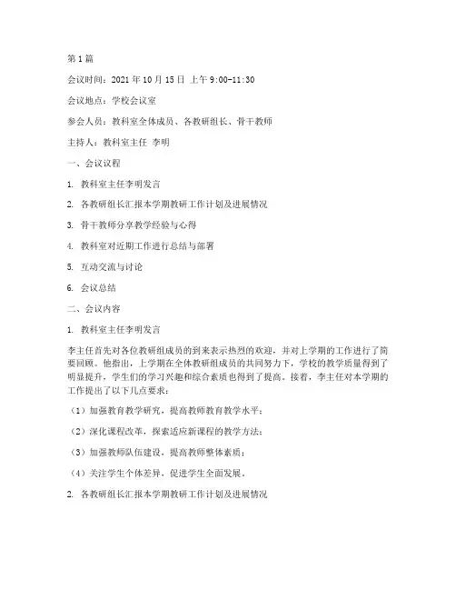 教科室教研例会记录内容(3篇)