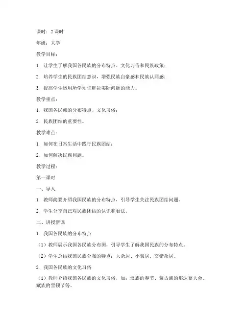 民族团结的教案大学