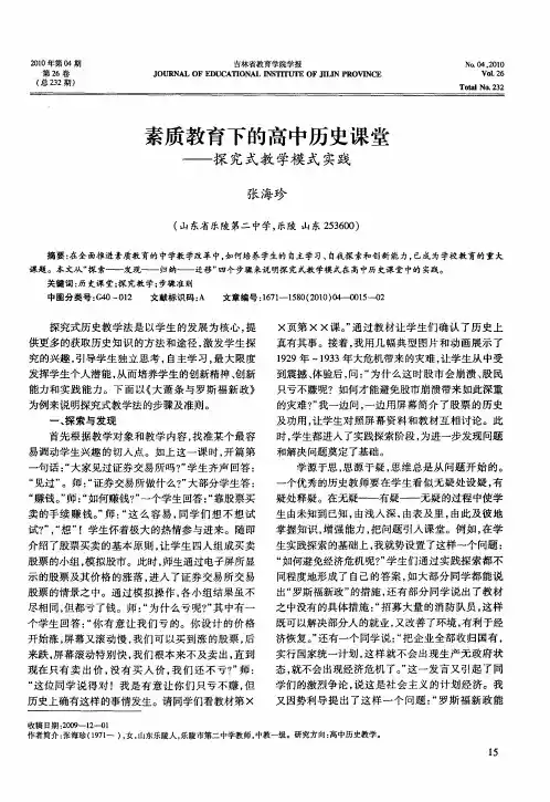 素质教育下的高中历史课堂——探究式教学模式实践