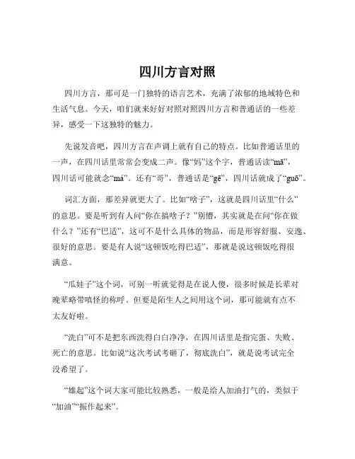 四川方言对照