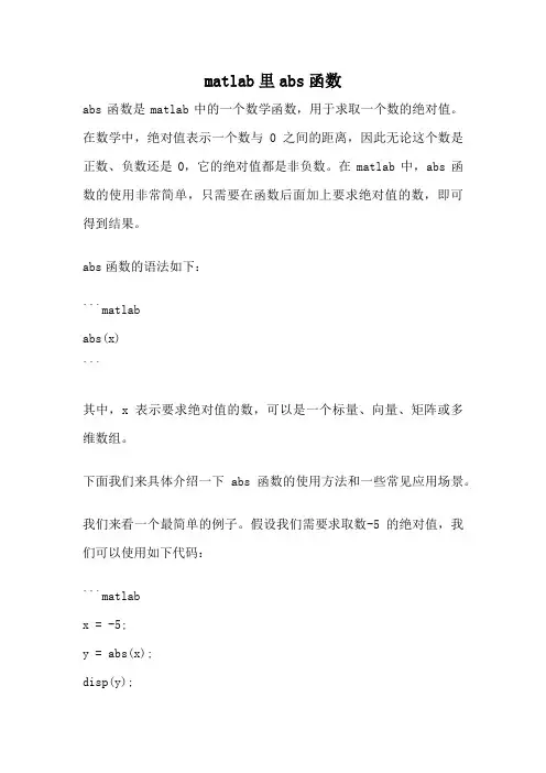 matlab里abs函数