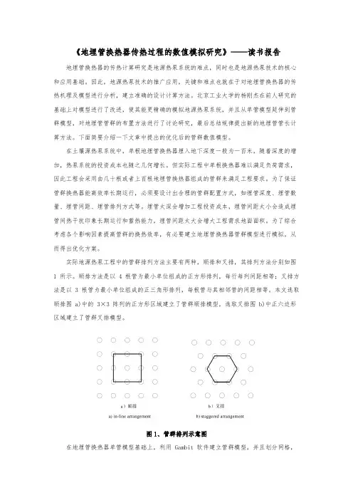 《地埋管换热器传热过程的数值模拟研究》——读书报告