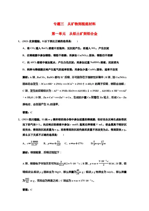高考化学一轮复习 专题三 第一单元第一单元  从铝土矿到铝合金练习 苏教版