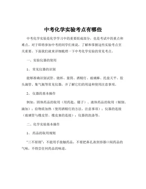 中考化学实验考点有哪些
