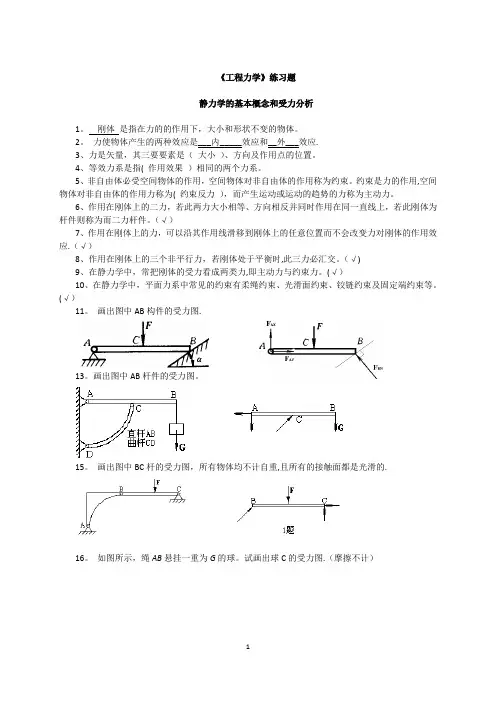 《工程力学》期末复习题