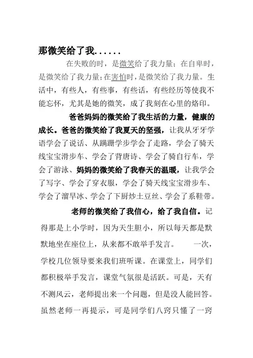 那微笑给了我
