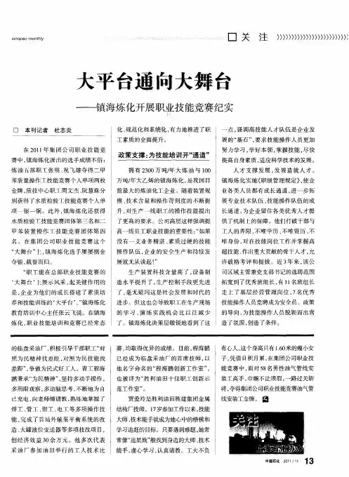 大平台通向大舞台——镇海炼化开展职业技能竞赛纪实