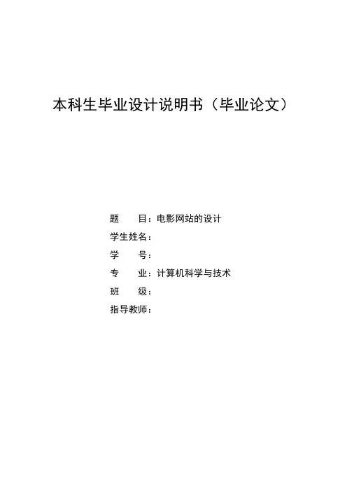 毕业论文 电影 网页 总体设计6