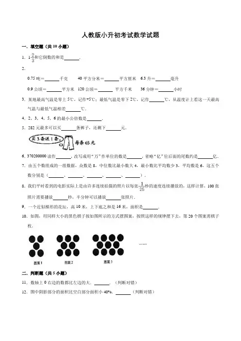 人教版六年级数学小升初试题(含答案)