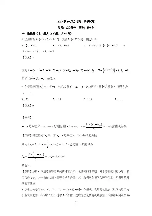 【解析】湖北省黄冈市2019-2020学年高二上学期10月月考数学试题 