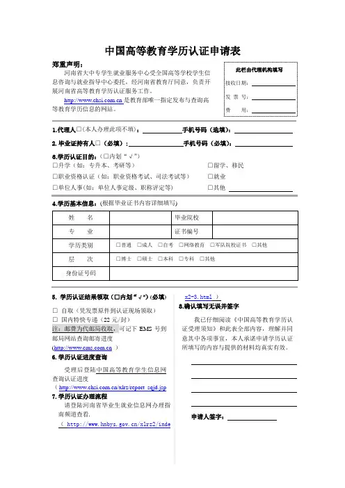 学历认证申请表