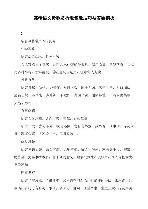 高考语文诗歌赏析题答题技巧与答题模板