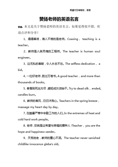 赞扬老师的英语名言